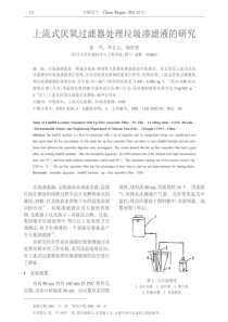 40上流式厌氧过滤器处理垃圾渗滤液的研究caj20190320214527810