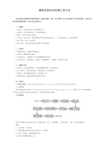 43最常见的污水处理工艺大全