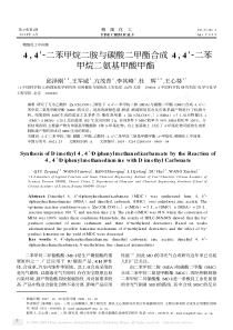 44二苯甲烷二胺与碳酸二甲酯合成44二苯甲烷二氨基甲酸甲酯