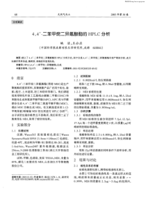 44二苯甲烷二异氰酸酯的HPLC分析