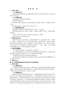 电力系统继电保护基本原理课程学习指导资料