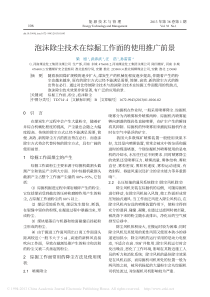 052泡沫除尘技术在综掘工作面的使用推广前景