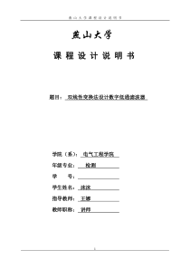 双线性变换法设计数字低通滤波器