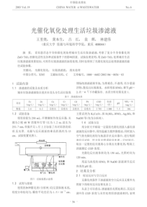 53光催化氧化处理生活垃圾渗滤液caj20190320214711780