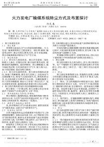 058火力发电厂输煤系统除尘方式及布置探讨