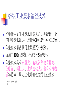 62印染废水处理36