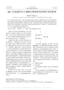 68代森锰锌对土壤微生物种群及呼吸作用的影响