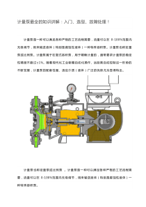 71计量泵最全的知识讲解入门选型故障处理