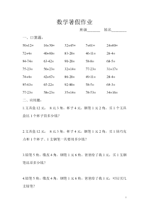 一年级数学暑假作业1