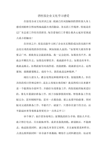 碧桂园企业文化学习感受