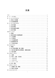 80td生活污水处理设计方案