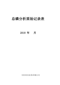 81TP分析原始记录封面一期