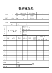 81TP分析原始记录一期100页