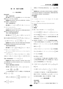 高考数学一本通第一轮复习参考答案