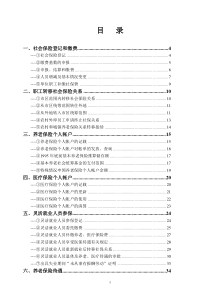 某地区社保办理流程