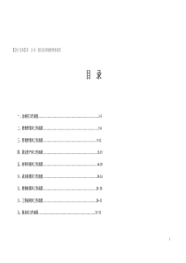 某公司一套比较详细的财务流程