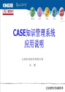 CASE知识管理系统