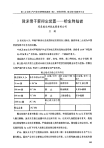 097微米级干雾抑尘装置粉尘终结者