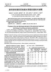 97新排放标准的印染废水深度处理技术进展