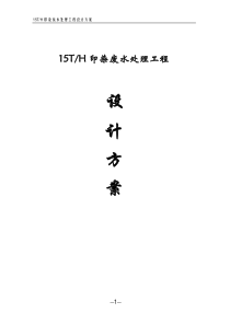 100Th印染废水处理方案