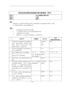 某宝洁经营部应收帐款内部对帐流程