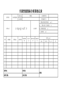 121污泥性能指标分析原始记录一期100页