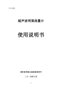 200超声波明渠流量计说明书工程师手册中文版