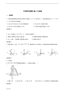 2018全国中考数学真题汇编：二次函数(含答案)