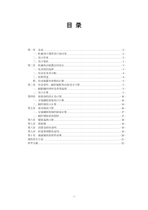 机械设计课程设计蜗轮蜗杆传动..