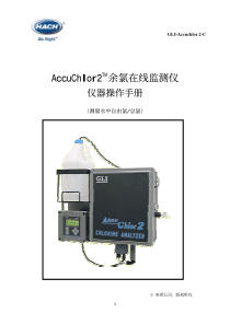 317accuchlor2余氯在线监测仪操作手册