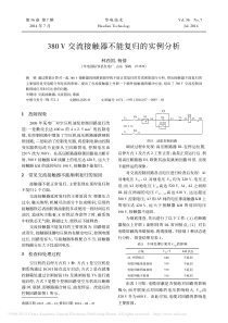 380V交流接触器不能复归的实例分析