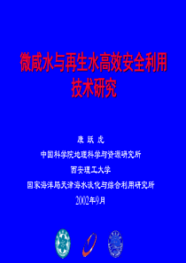 863节水专项答辩报告