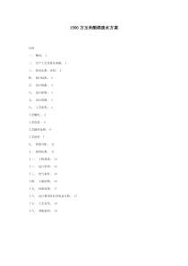 1500方玉米酿酒废水方案