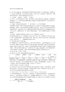 2009注册环保工程师考试专业案例部分题