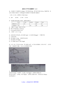 2010年注册环保工程师专业考试大气专业案例考试上下