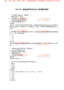 2013年一级建造师市政公用工程真题及解析