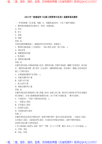 2014年一级建造师公路工程考试真题及答案doc