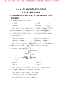 2014年一级建造师市政工程真题及答案解析