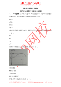 2014年一建水利真题及答案