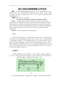 钢筋混凝土梁的ansys分析