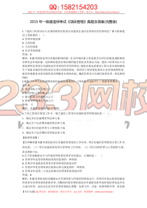 2015年一建管理真题及答案