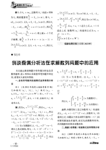 例谈奇偶分析法在求解数列问题中的应用