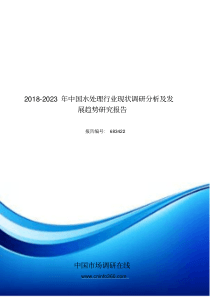 2018版中国水处理行业现状报告目录