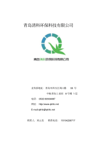 3000t山上别墅污水处理建设项目设计方案说明方案书毕业论文设计