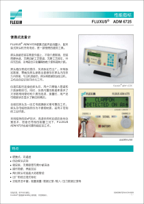 6725超声波流量计说明书