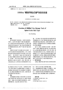 10000m3螺旋导轨式储气柜的安装