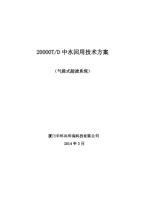 20000吨每天超滤方案气提1