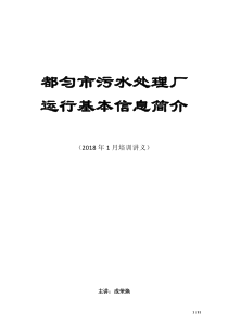 2018113都匀污水处理厂运营情况介绍讲义