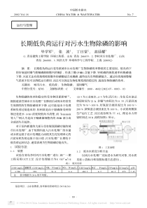 11467253长期低负荷运行对污水生物除磷的影响