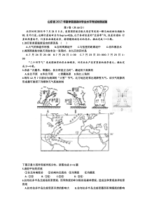 山东省2017年夏季普通高中学业水平考试地理试题